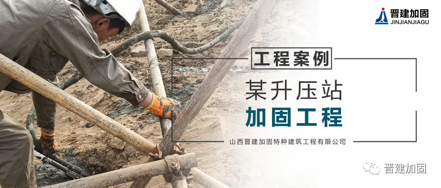 某升压站加固工程