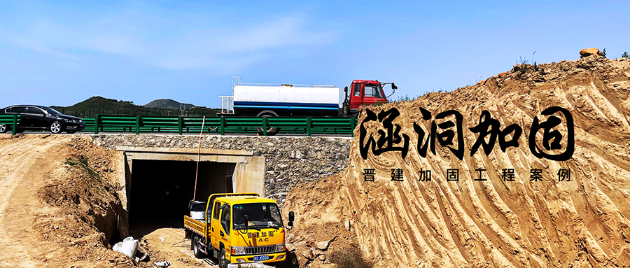 G207线长治过境段公路K1169+286处涵洞加固工程